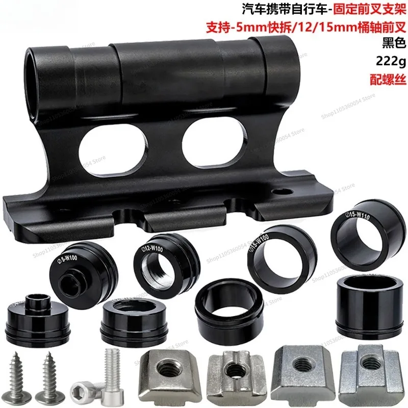 For Fixed Front Fork Bracket, Car Holder, Quick Release Bucket Shaft Front Fork Bracket