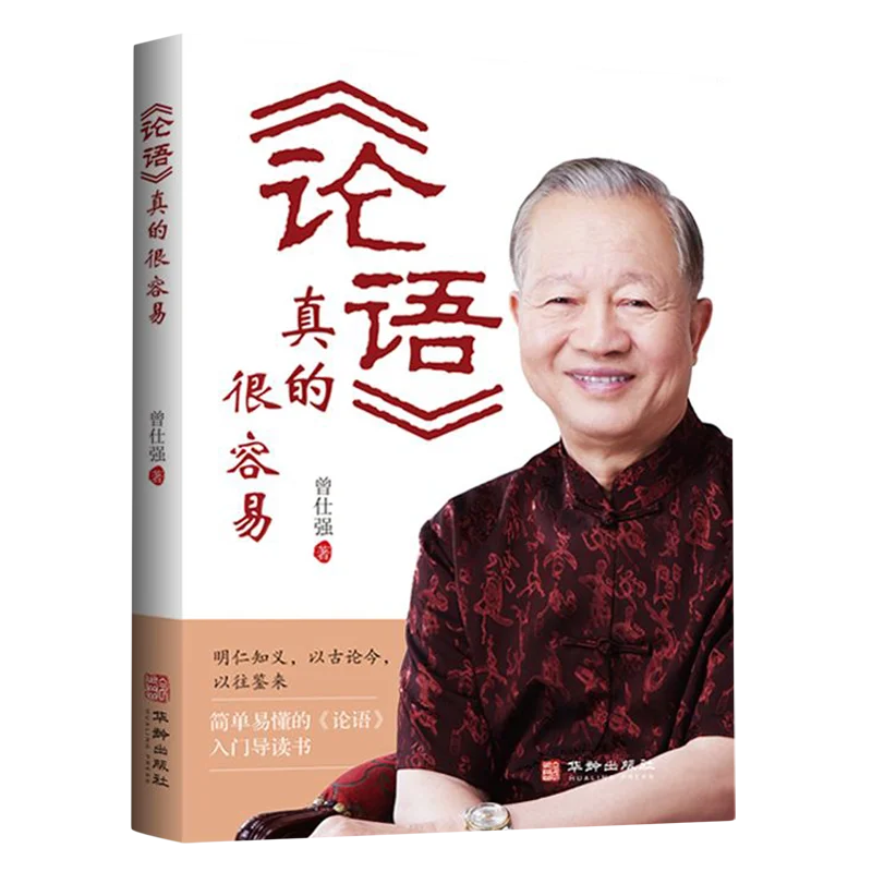 The Analects Are Really Easy. Zeng Shiqiang's New Book, The Book of Changes, Is Really Easy