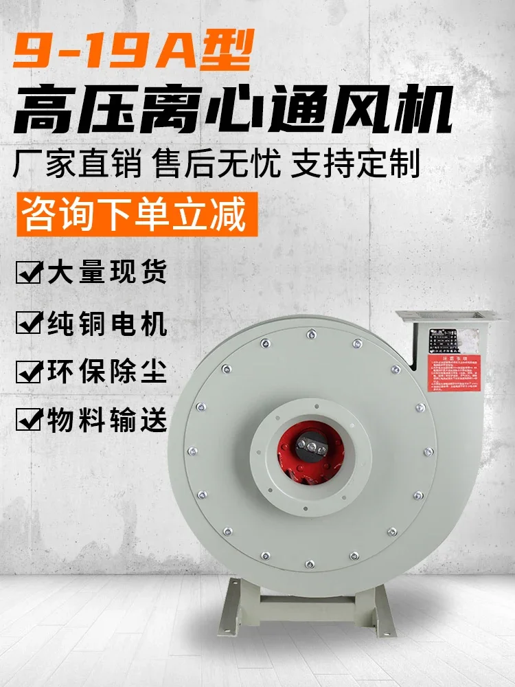 9-19 High pressure centrifugal fan material conveying snail blower 380v industrial dust removal