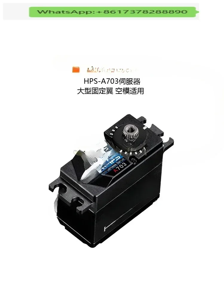 

HPS-A703 National Bank, цельнометаллический сервер для крупных самолетов/бесщеточный цифровой рулевой механизм с большим крутящим моментом