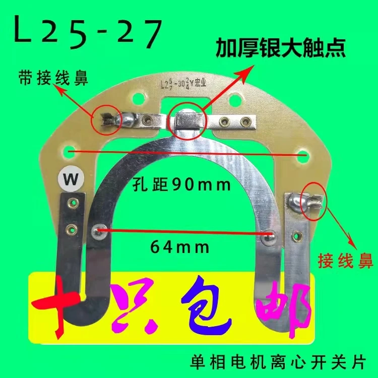 

Single-phase motor centrifugal switch off-chip motor accessories L25-27 20 22 34 with centrifugal switch seat