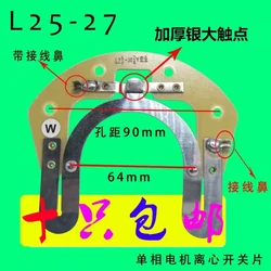 Single-phase motor centrifugal switch off-chip motor accessories L25-27 20 22 34 with centrifugal switch seat