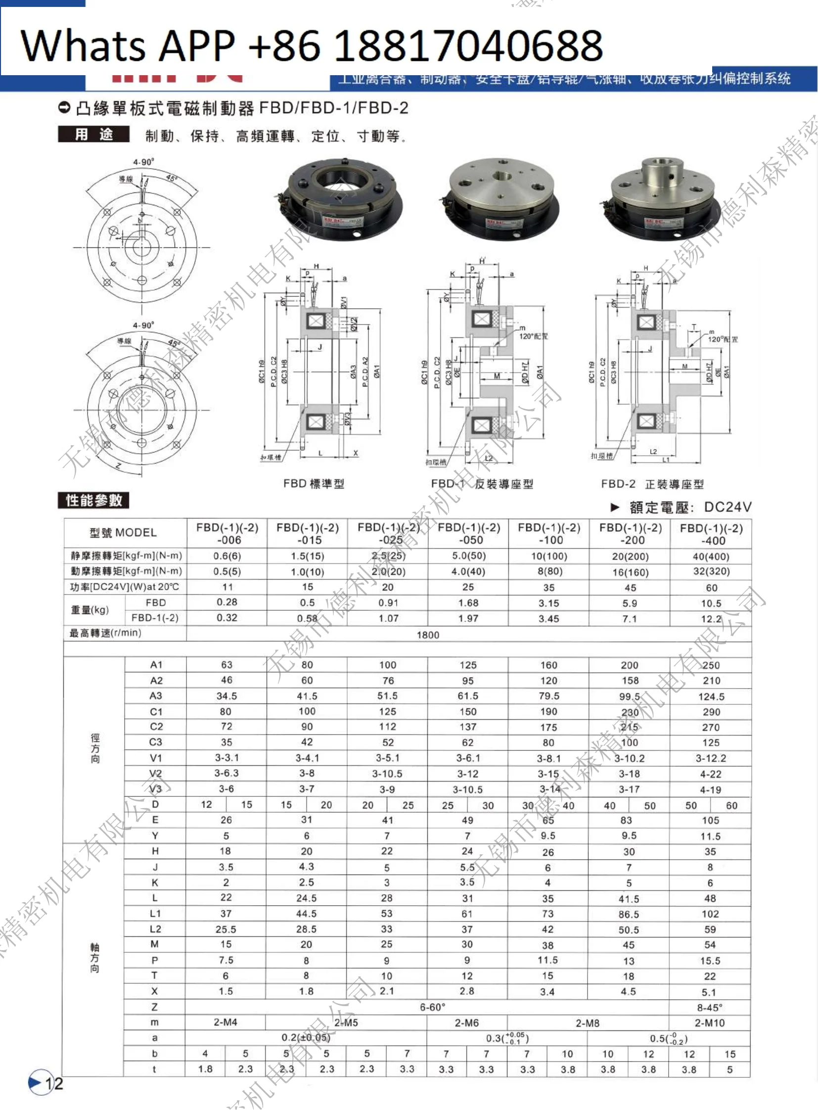 Freios eletromagnéticos, tipo seco, com assento guia de alumínio