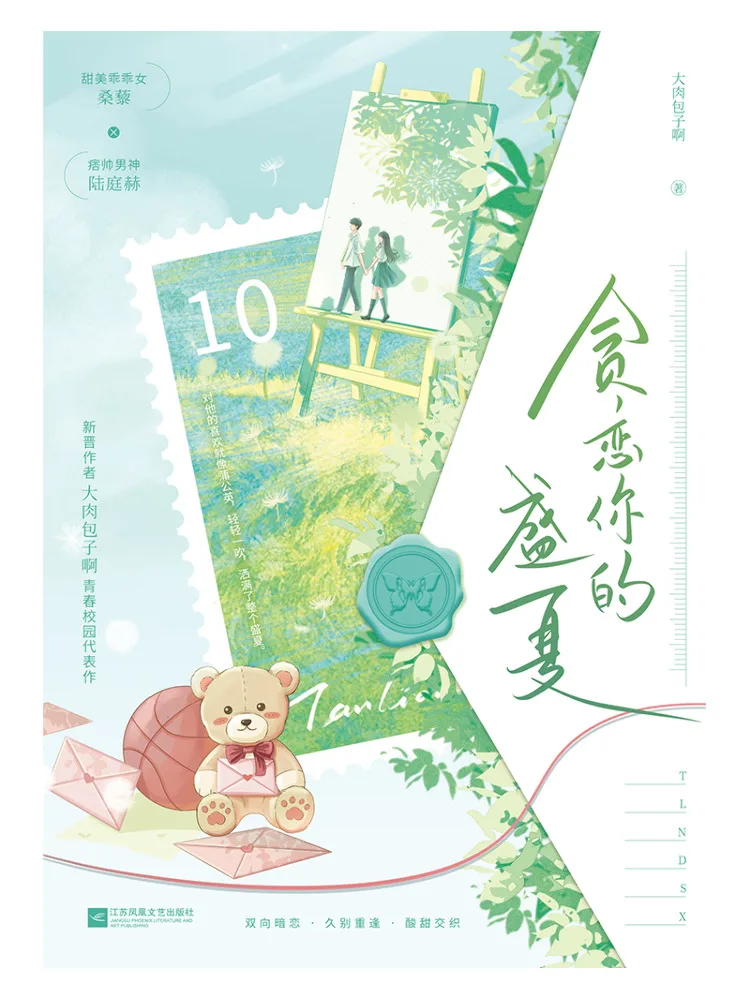 

Book-Winshare Lovingly Obsessed With Your Summer