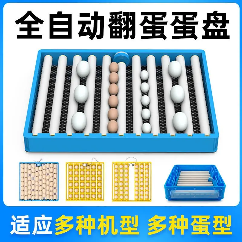 Pan fully automatic household incubator accessories with layer fence roller flipping egg tray