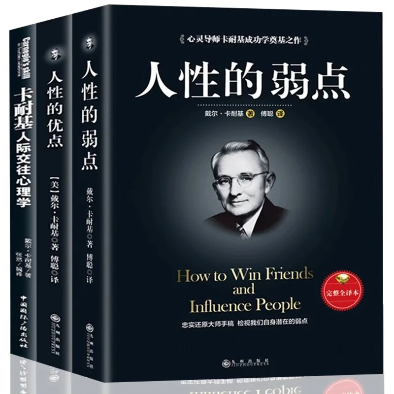 

New 3pcs/set The Weakness of Human Nature The Advantages A Book on Interpersonal Psychology Successful Inspirational Books