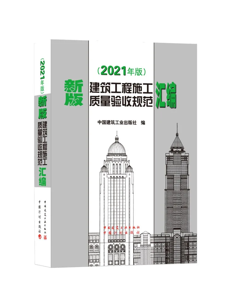 book-winshare-nouvelle-edition-de-la-compilation-des-normes-d'inspection-de-la-qualite-pour-l'ingenierie-de-construction-edition-2021