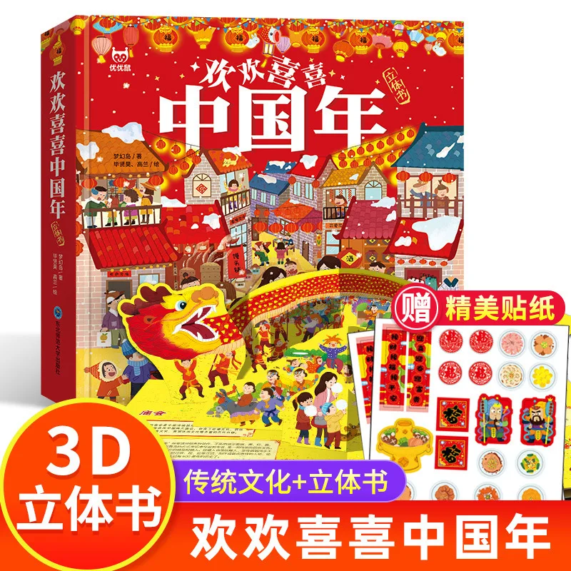 

Happy Chinese New Year 3D Book, Children's 3D Flipping Book, Chinese Traditional Festival Story Hardcover