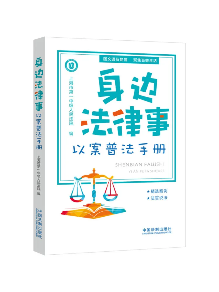 Book-Winshare Legal Matters Around Us Case Law Education Manual