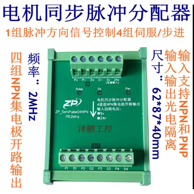 Motor Synchronous Pulse Distributor 1 Group Of Signal Input 4 6 8 16 Groups Of NPN Output