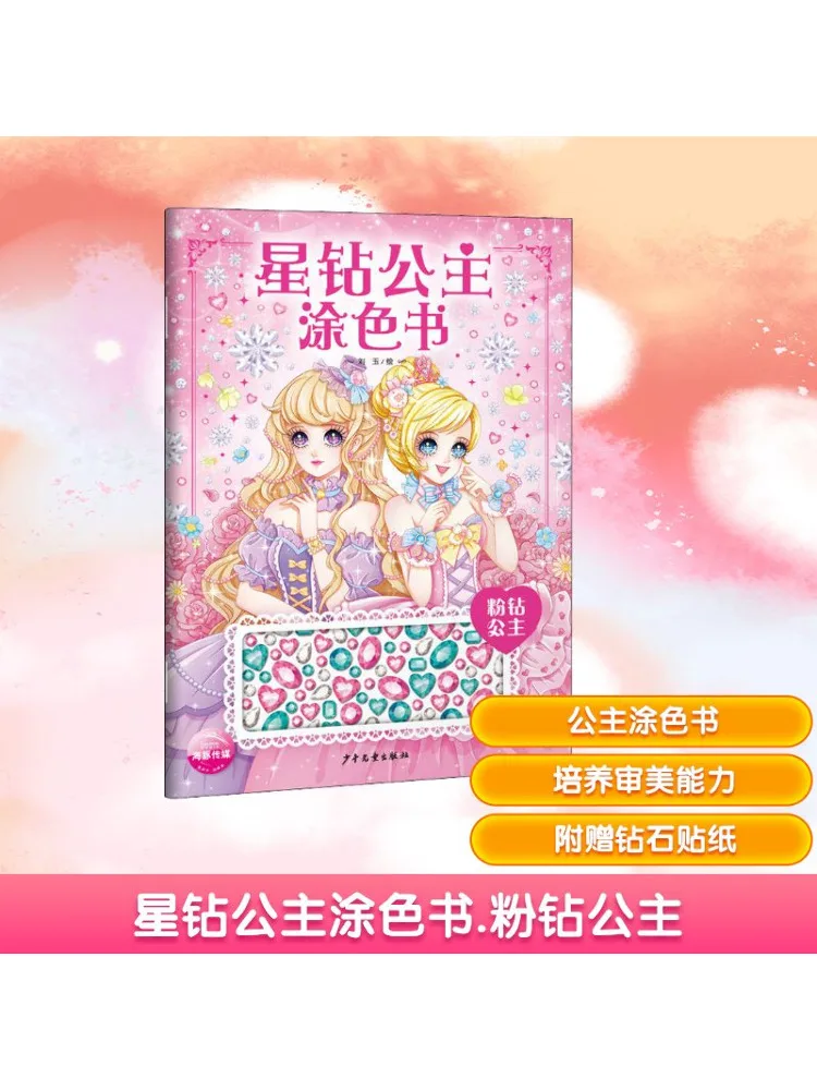 Libro-Winshare Star Diamond Princess Libro para colorear Pink Diamond Princess