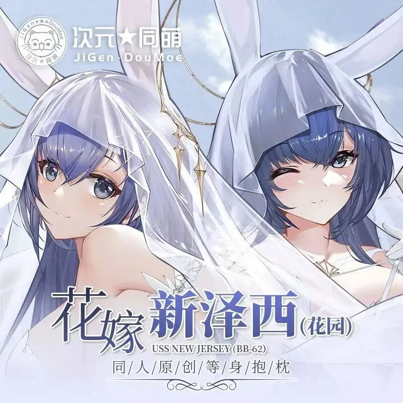 

Дакимакура Azur Lane New Jersey, полноразмерная, для охотников за аниме, подушка-чехол для кровати, двусторонняя, рождественская