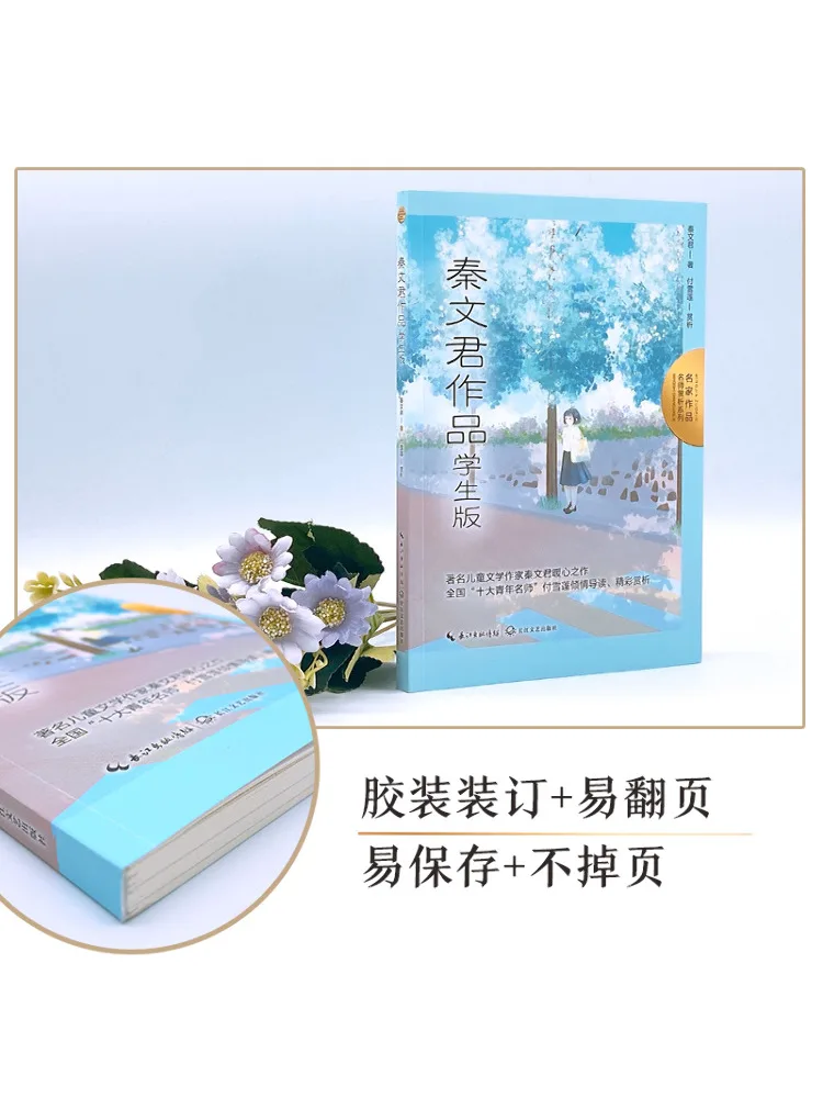 Book-Winshare Qin Wenjun's Works Student Edition