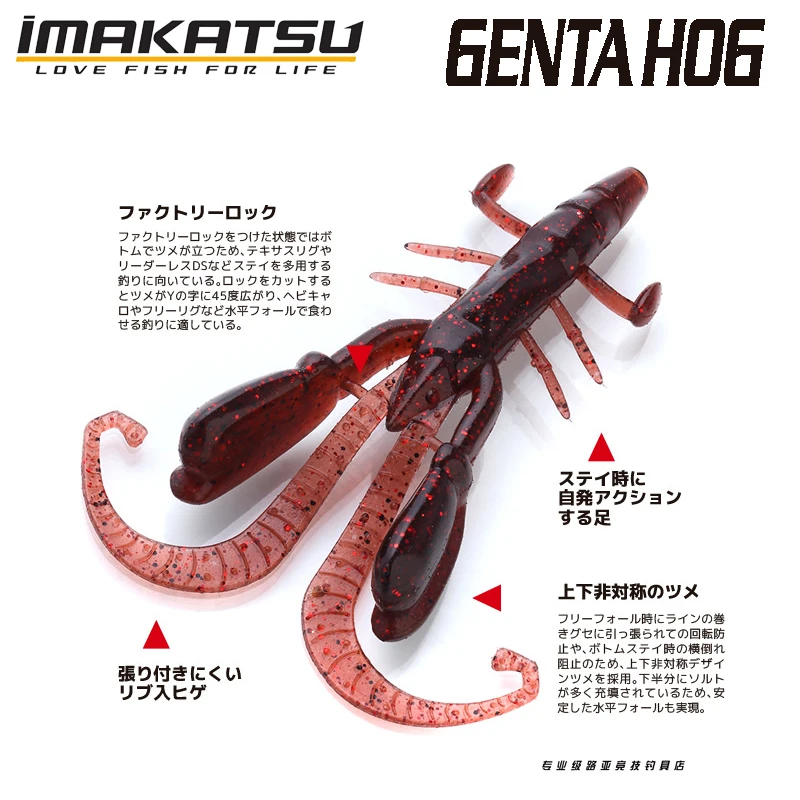 

JAPAN IMAKATSU Horizontal Drop GENTAHOG Lure Shrimp Type Soft Bait Texas Carlo Free JIG Tailing