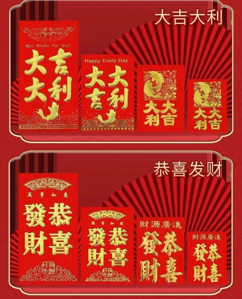 

6 PCS/LOT 8x12cm Big Luck Big Profits Red Envelopes Packet Thrown Away For Wedding New Year Gift Giving Full Moon Envelope Toys