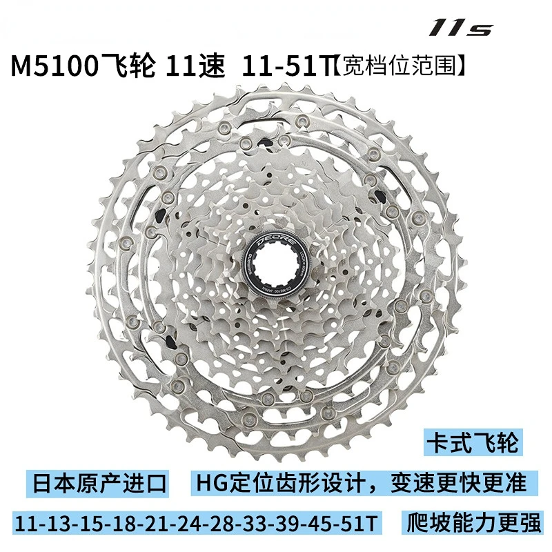 

DEORE CS-M5100 FLYWHEEL 11-SPEED 22-SPEED MOUNTAIN BIKE TAPER 42T/51T