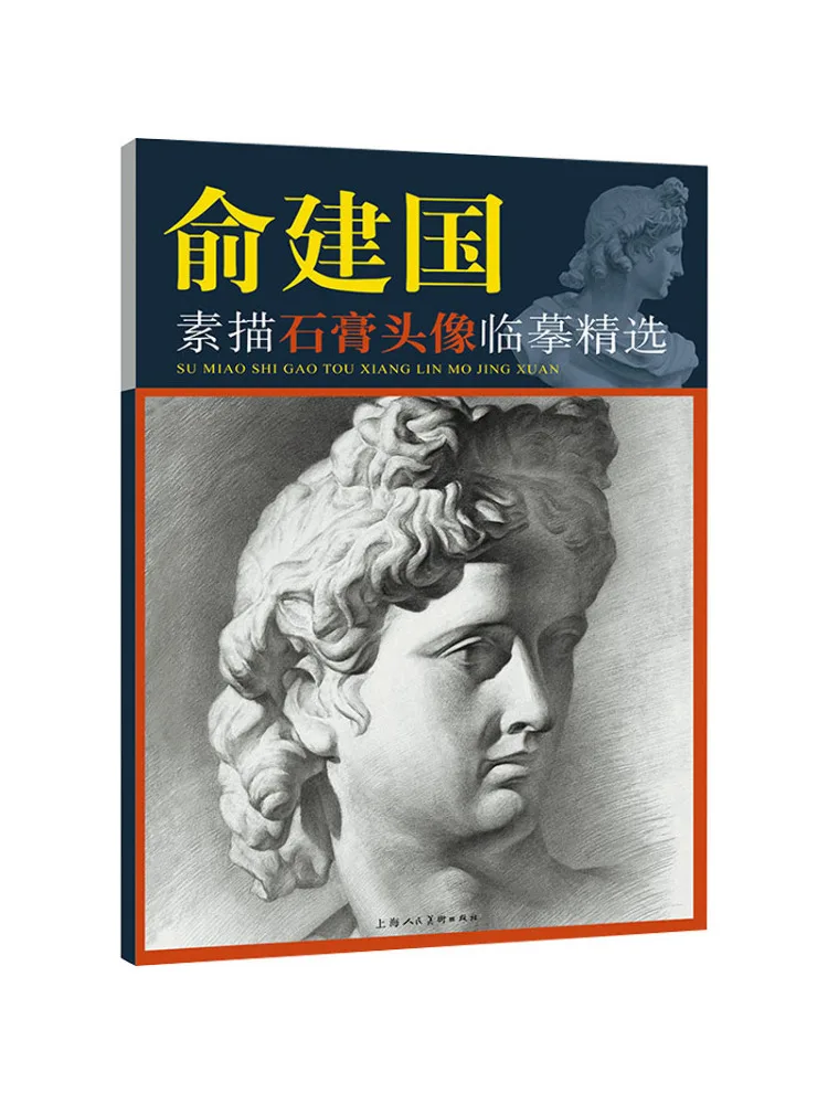 

Книга-Winshare Yu Jianguo Эскиз Гипсовая голова Портрет Копия Выбор