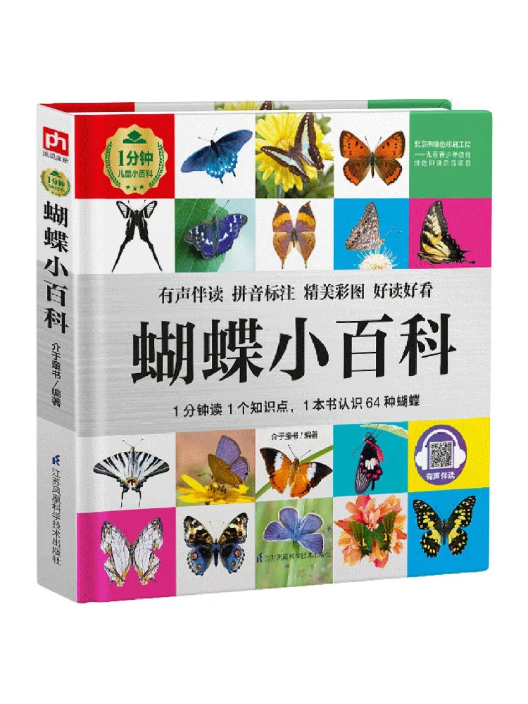 

Книга-энциклопедия Winshare Butterfly Encyclopedia в твердом переплете: Детская энциклопедия за 1 минуту