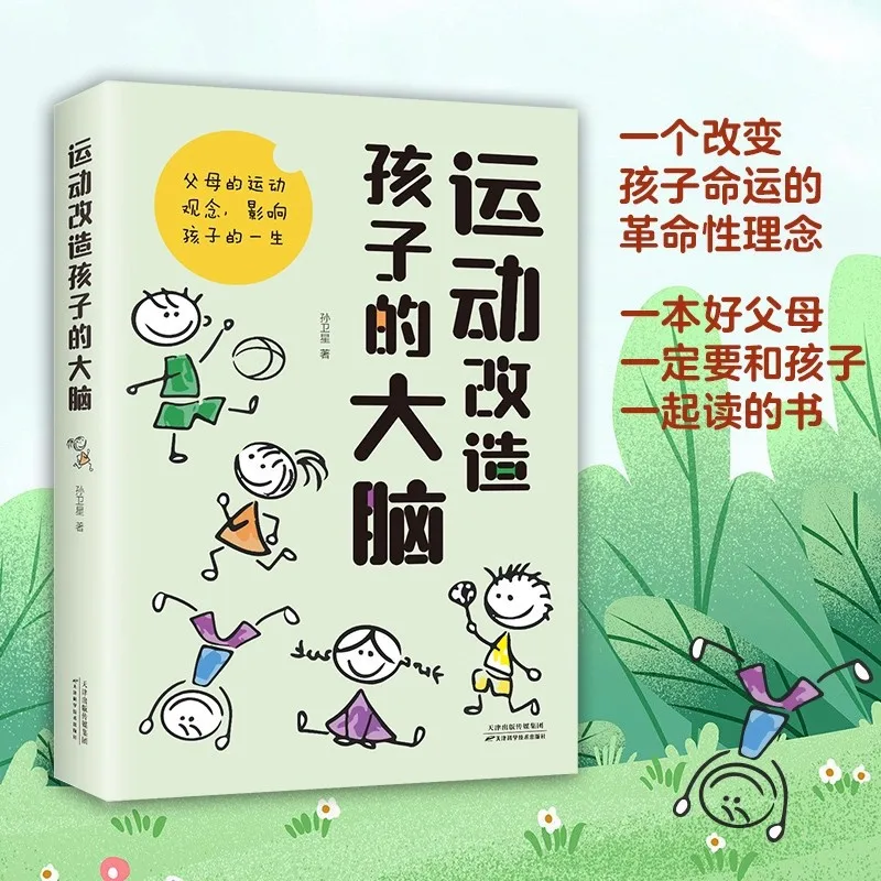 A Book on The Concept of Transforming Children's Brain Quality Through Exercise and Changing Their Destiny Through Education
