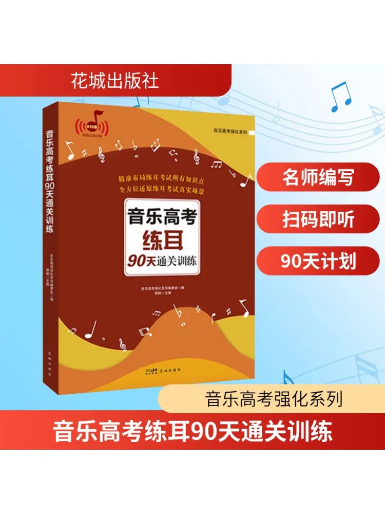 

Книга-Winshare 90-дневная тренировка для музыкального вступительного экзамена колледжа, обучение ушей