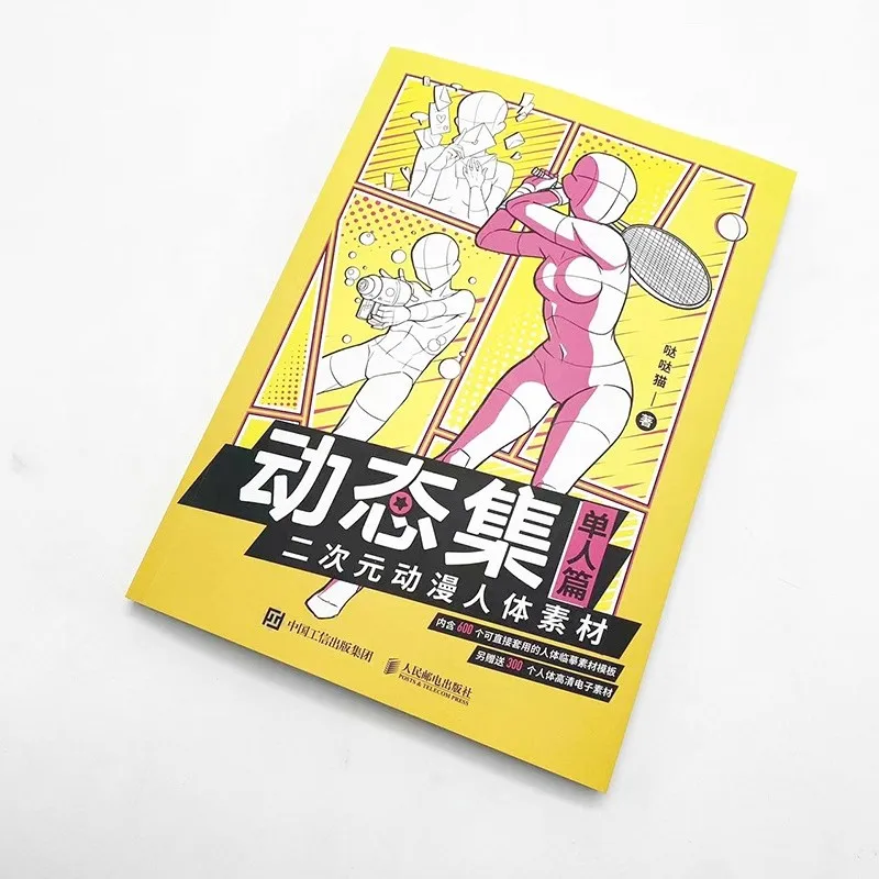 الرسوم المتحركة أنيمي مادة جسم الإنسان كتاب الممارسة الديناميكية للنسخ الديناميكي لهيكل جسم الإنسان #5