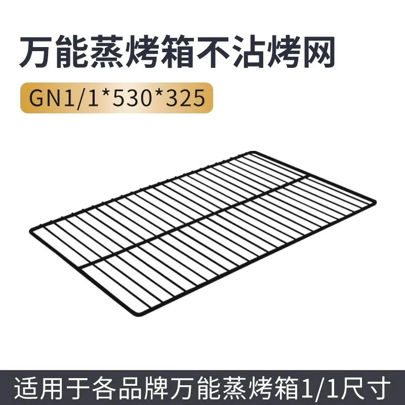 

Non-Stick Food-Grade Stainless Steel Rectangular GN 1/1 Grill Net (Commercial-Grade Baking Rack) for Universal Combi Oven, High-
