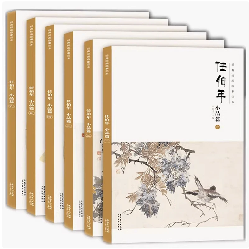 8K Size Classic Painting Copying Examples: Ren Bonian's  Sketches Vol.1/ 2/3/4/5/6 Art Books for Learning Chinese Painting