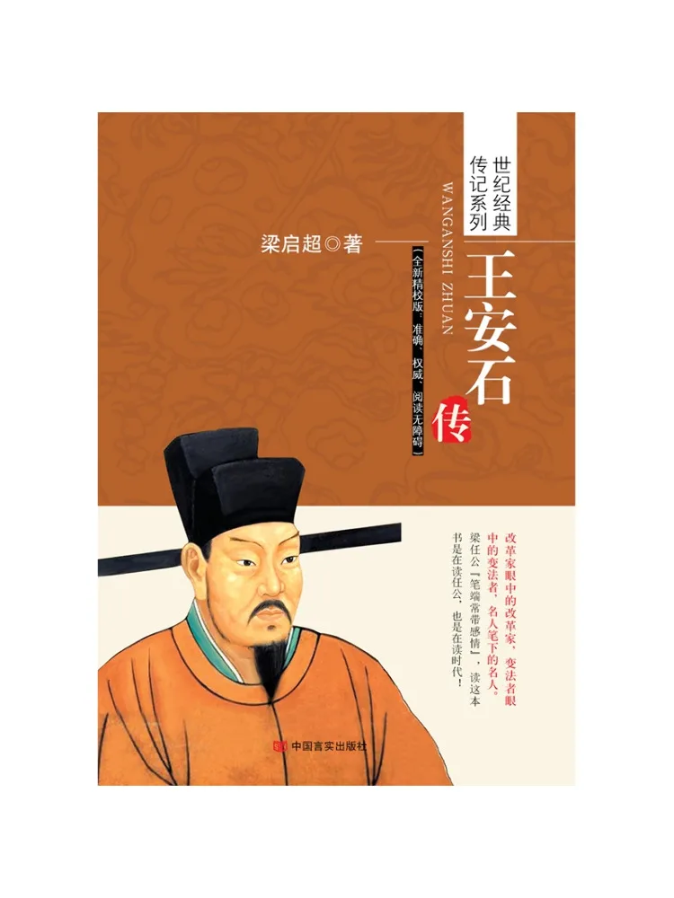

Book-Winshare Biography Of Wang Anshi
