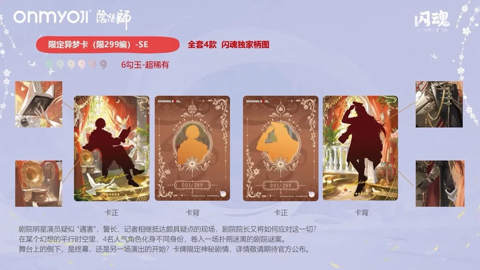 SHINING SOUL Onmyoji Card Dreamy Flower Whispers Anime Trading Cards Vol.2 Hyakki Kitan Sealed Set Birthday Gifts for Man Woman
