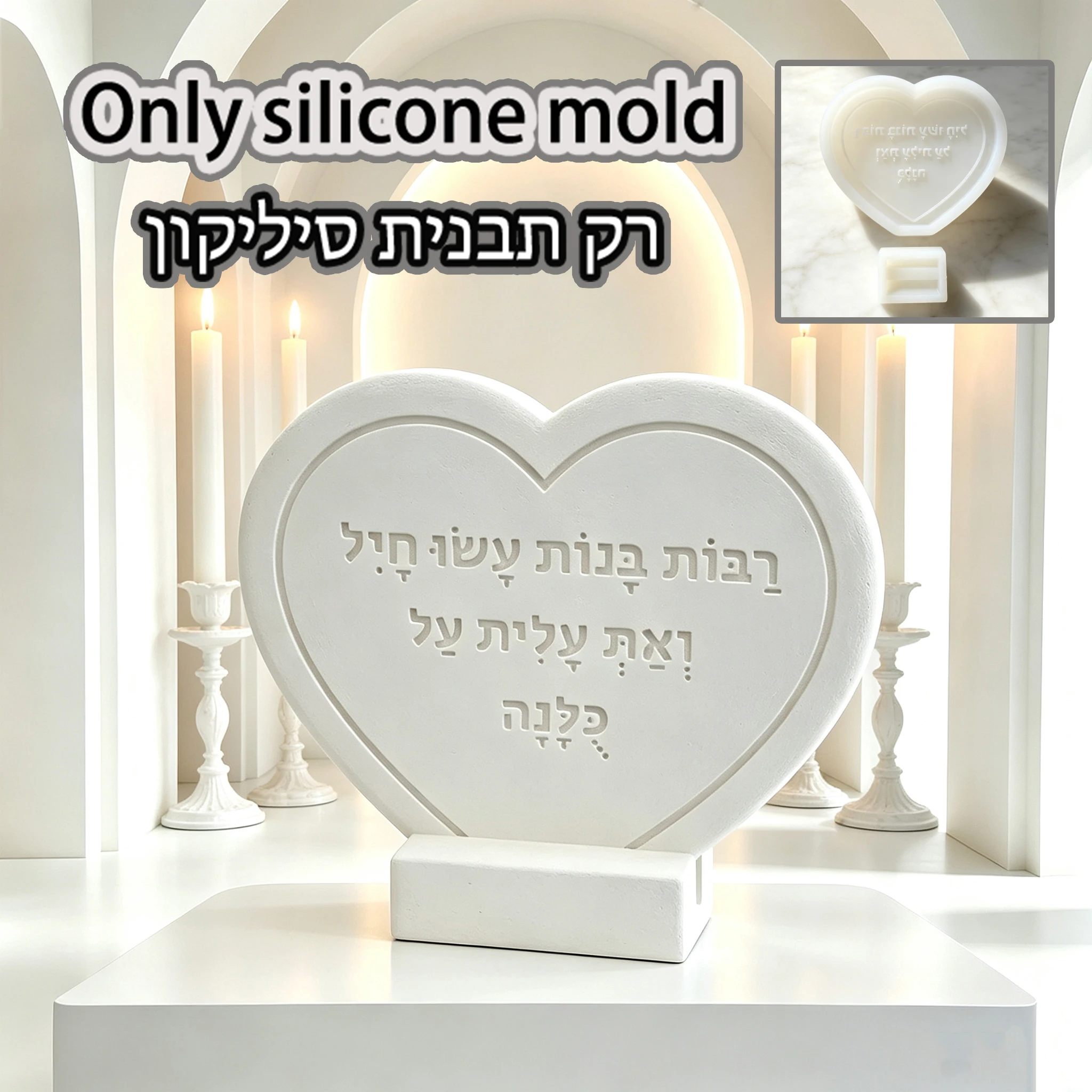 Heart Shaped Standing Blessing Plaque Silicone Mold Embossed Hebrew Inscription Gypsum Resin Casting Mould