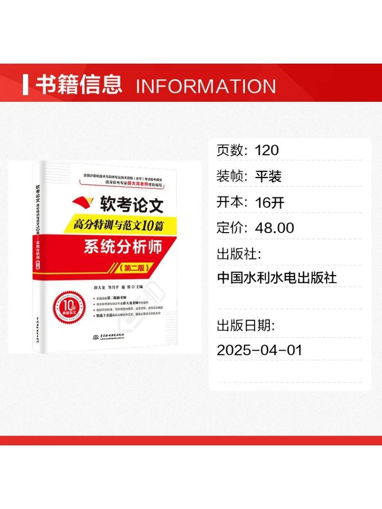 Book-Winshare Special Training For High Scores in the Software Engineer Exam and 10 Model Essays System Analyst Second Edition