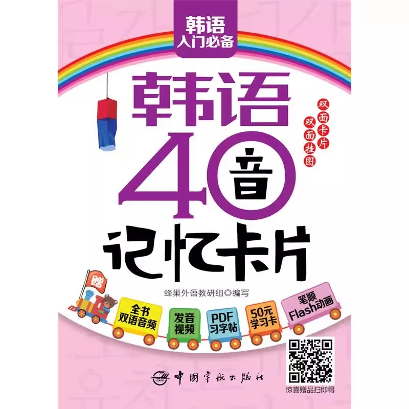 Korean 40-Tone Card Learn Self-Study From Scratch Memory Mantras Standard Elementary Pronunciation Vocabulary Sentences Books