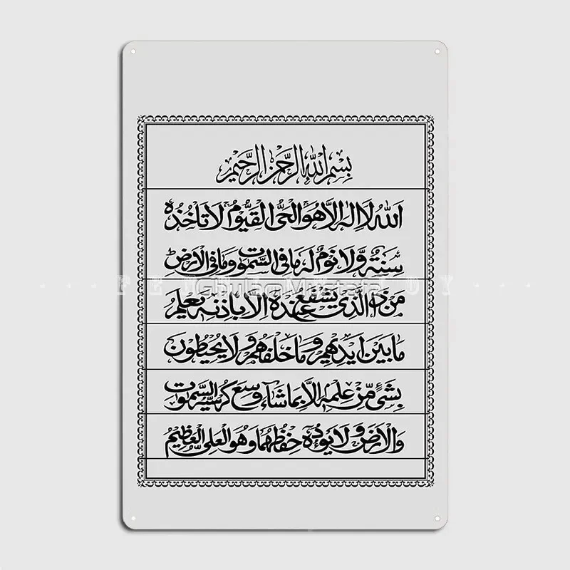Ayatul Kursi-Ayat Al Kursi-Ayat Tul Kursi-Ayat Kursi Metallschild Poster Club Bar Classic Club Blechschild Poster