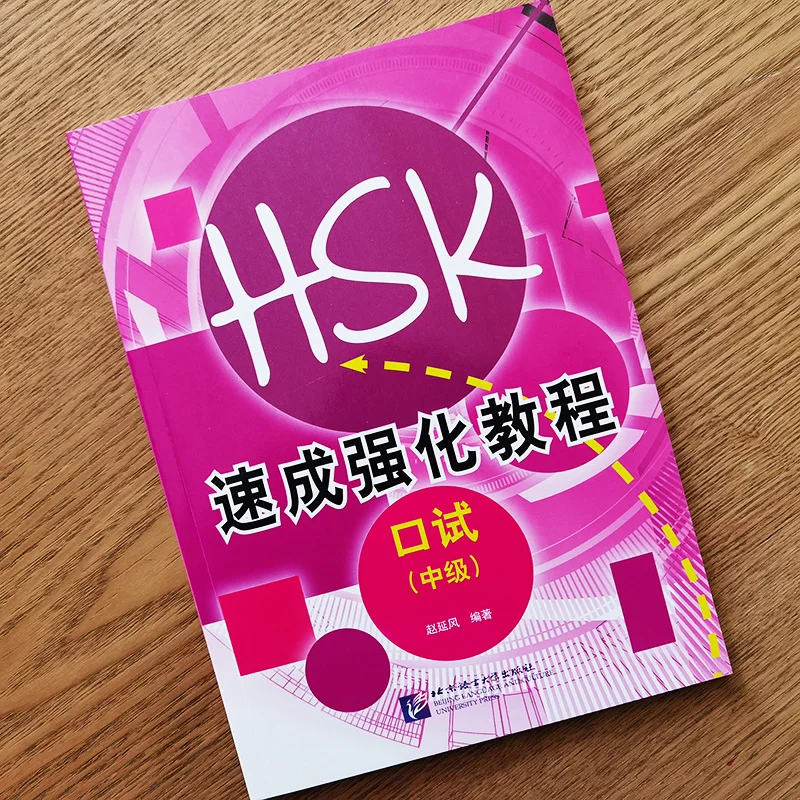 Nieuwe HSK Crash Course Intensive Tutorial, Orale Test, Intermediate (met audioscancode om te luisteren)