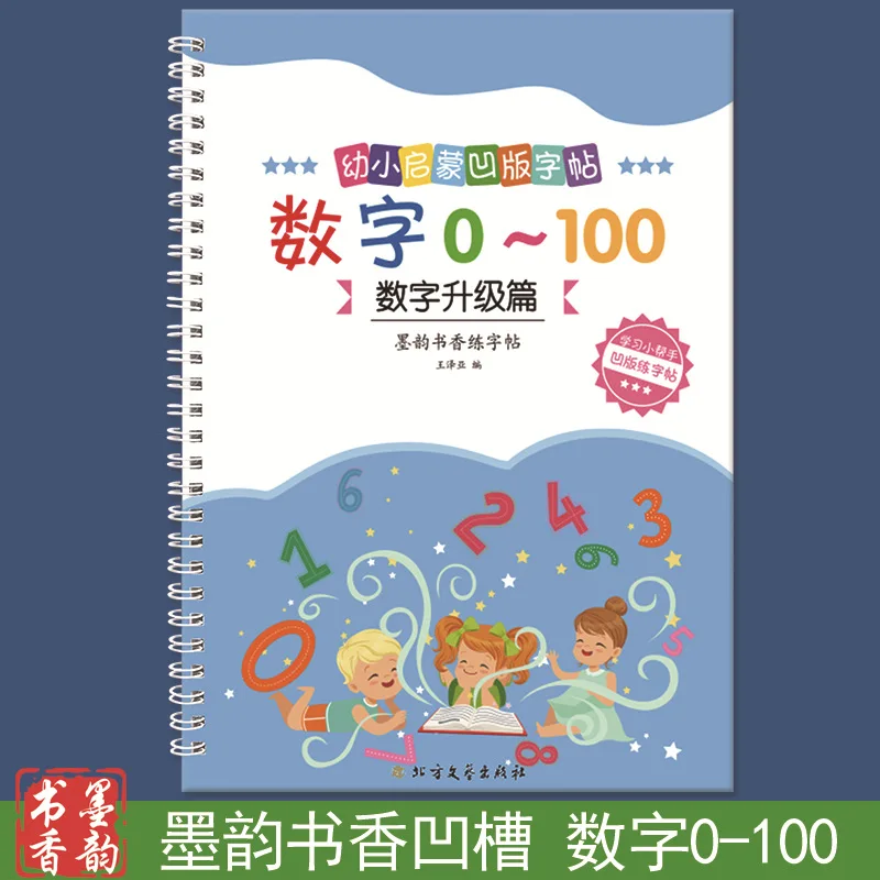 

Children's Groove calligraphy Practice Book \ Number 0-100 Tracing book \ Preschool Enlightenment Calligraphy Practice book