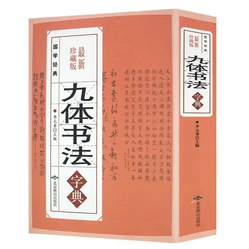 

Nine-body Calligraphy Dictionary Chinese Ancient Character Books Cursive Seal Script Regular Script