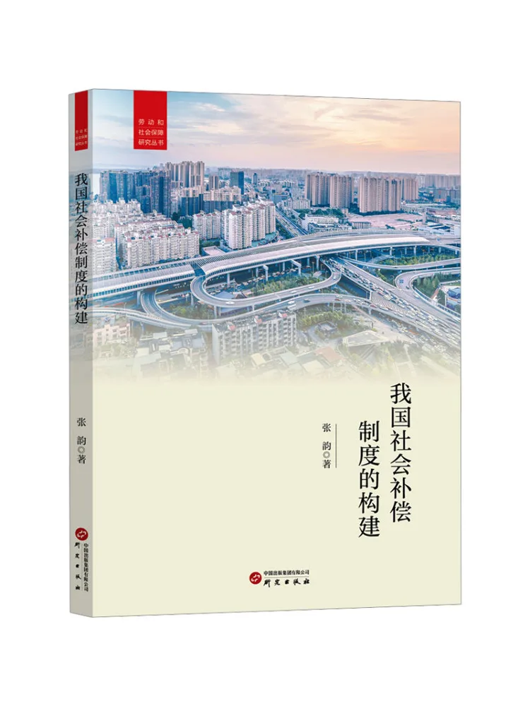

Book-Winshare Construction Of My Country's Social Compensation System