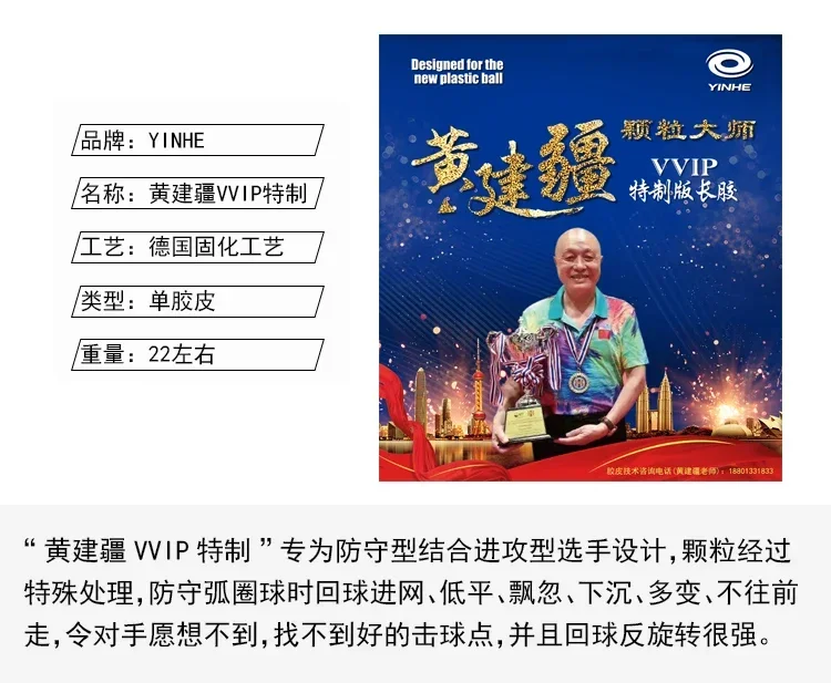 YINHE VVIP Maste Long Pips Tischtennisbelag OX Cured/Uncured Huang Jianjiang Medium Pips Ping-Pong-Belag ITTF-zugelassen – Detail 3