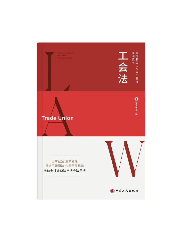 Book-Winshare Labor Union Law