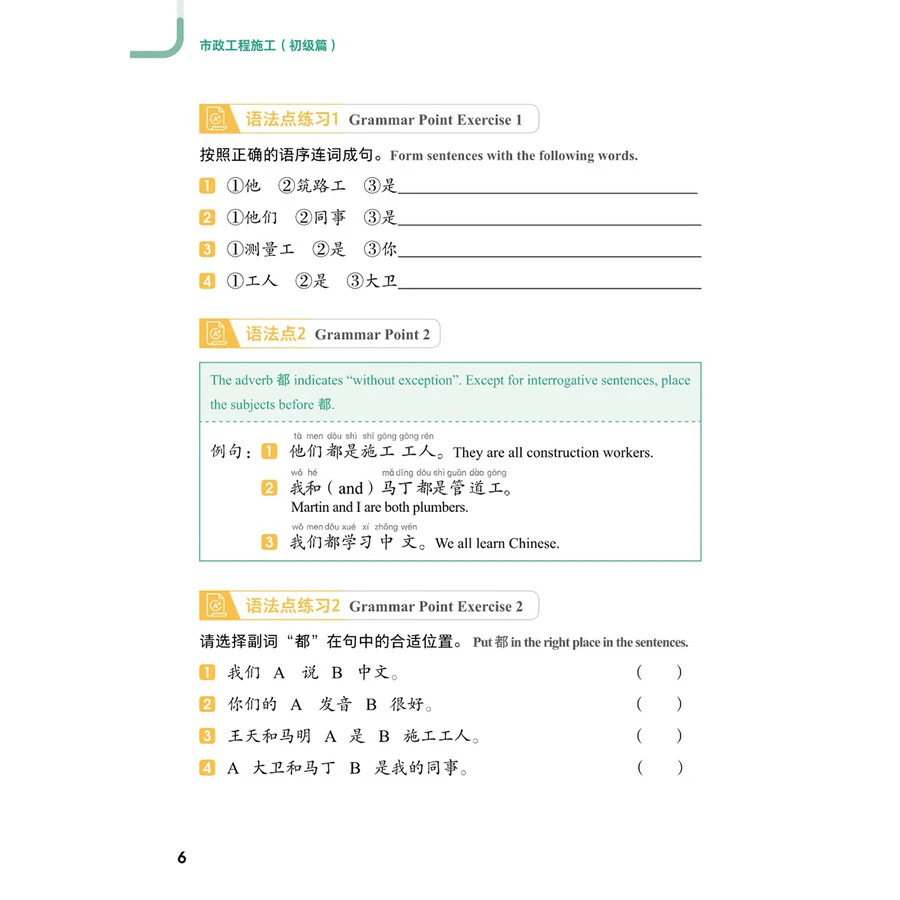 Municipal Engineering Construction (Elementary)