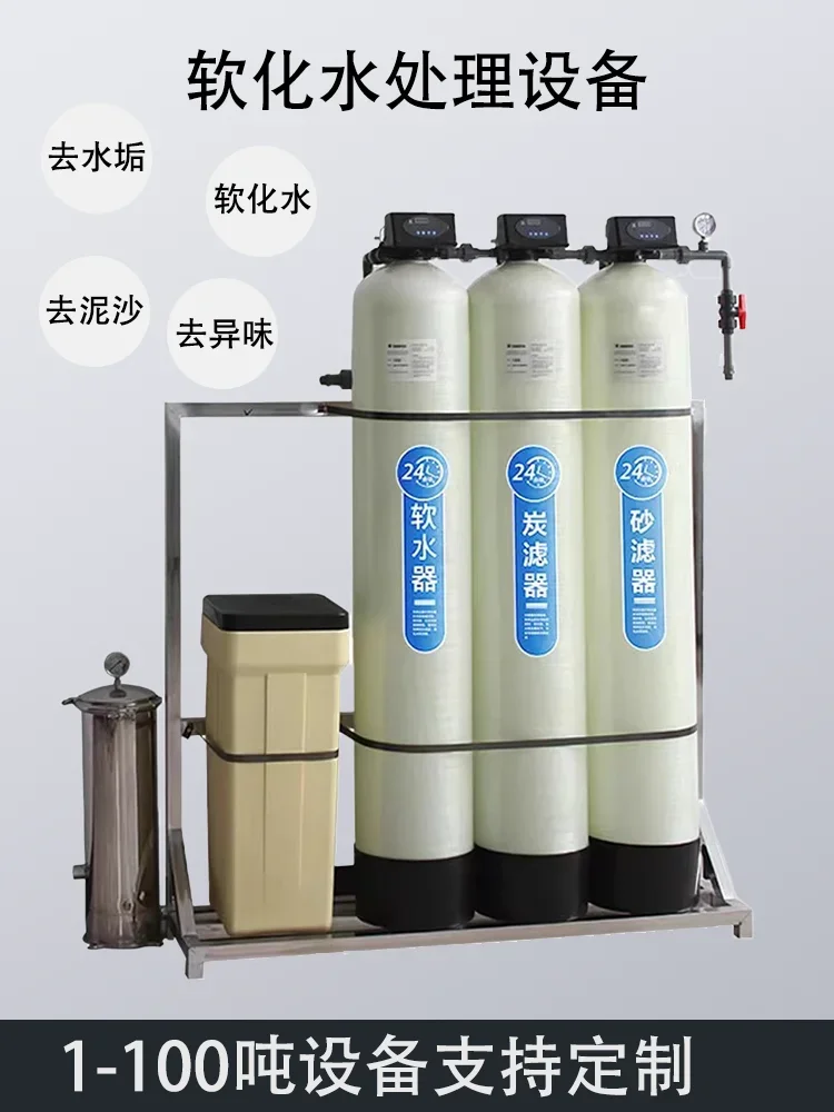 Softening water treatment equipment Industrial water purifier Automatic well water filter Boiler descaling and sediment softener