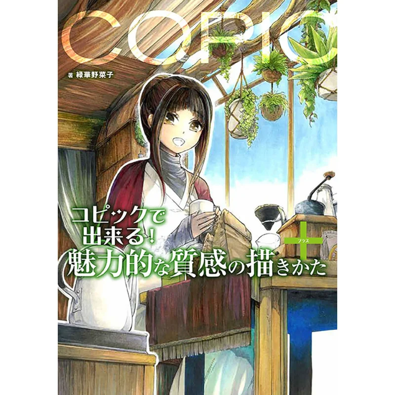 

I Can Do It With Copic How To Draw Attractive Texture Green Flower Wild Vegetable Seeds Graphics Company 9784766136838 Book