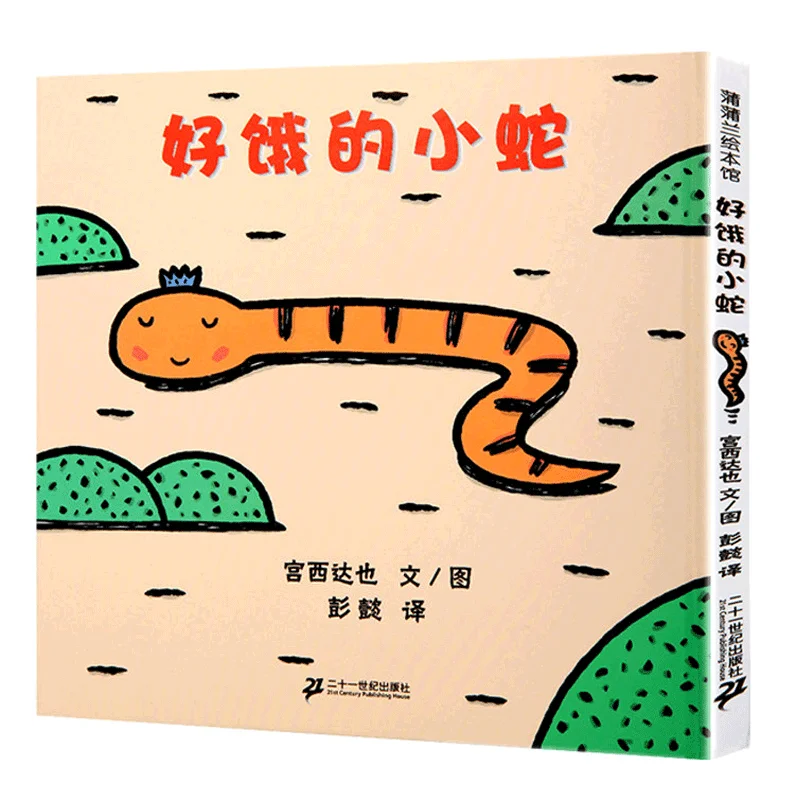 

Very hungry little snake Children's parent-child early education Enlightenment Book Baby Bedtime Storybook Tatsuya Miyashita