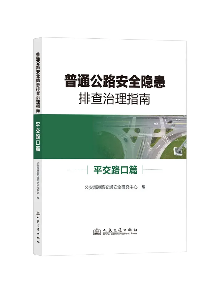 Book-Winshare Guidelines For Investigation and Treatment Of Safety Hazards on Ordinary Highways At Grade Intersections