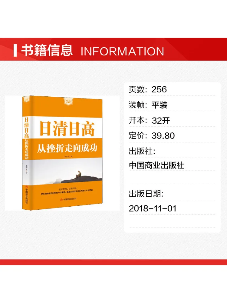 Book-Winshare Day After Day Rising Higher and Higher From Setbacks To Success