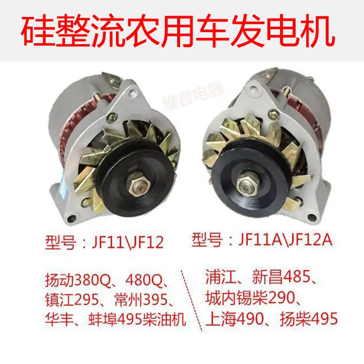 tractor, tricycle, four-wheel vehicle, wind 12V24V high-power silicon rectifier AC generator during the Five Symbols period