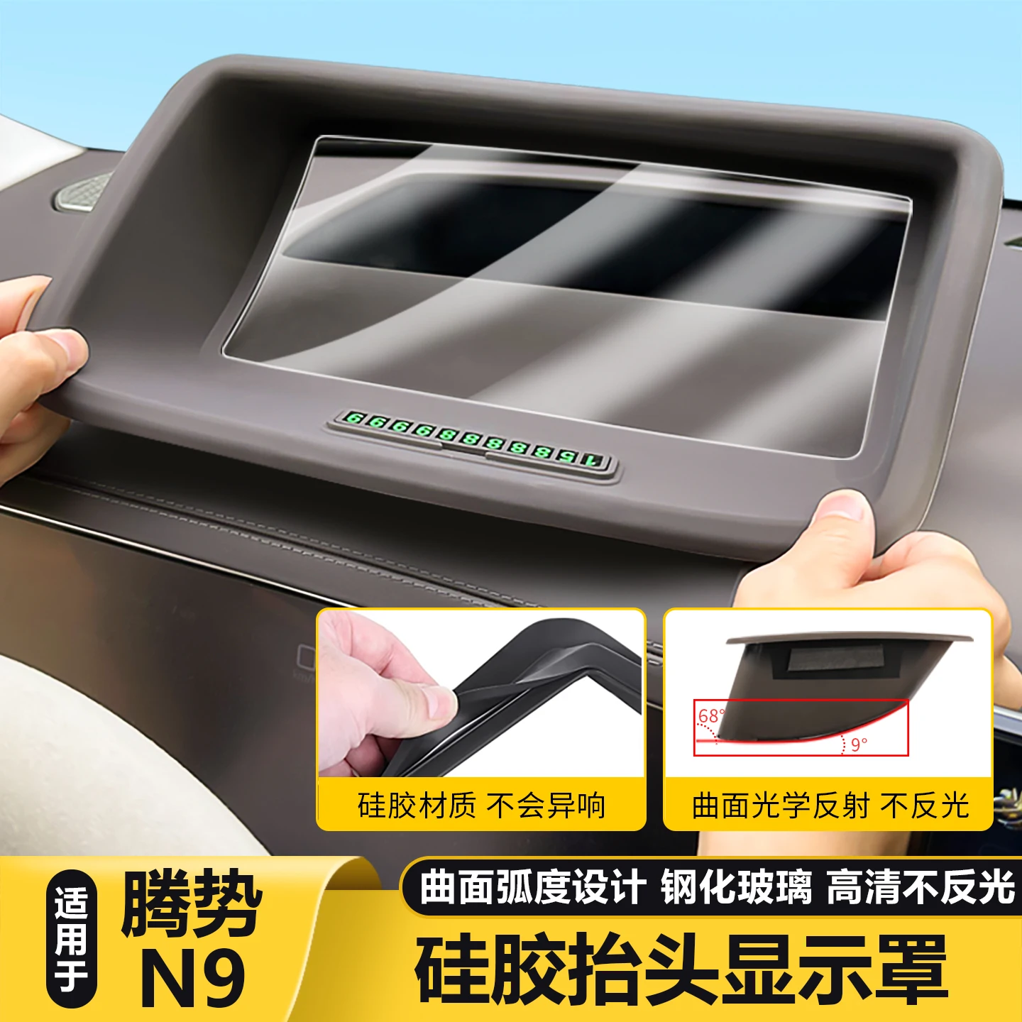 

Dedicated HUD Dust Cover for Denza N9 Dashboard Head-Up Display