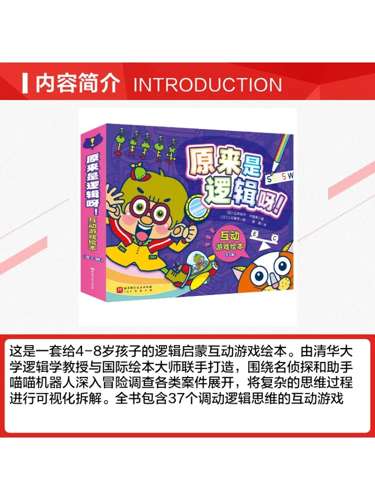 Book-Winshare It's All About Logic Interactive Game Picture Book 6 Volumes in Total