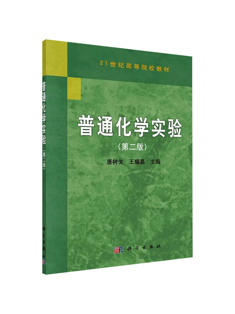 Book-Winshare General Chemistry Experiments Second Edition