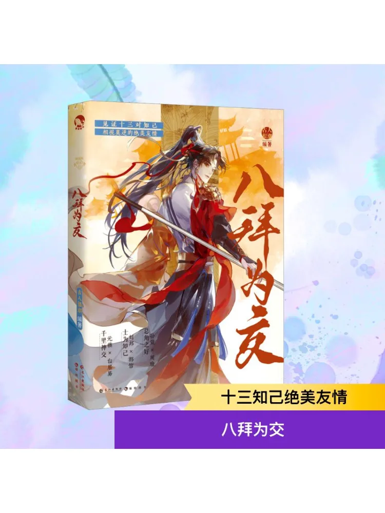 

Book-Winshare Eight Offerings For Friendship Signed Edition